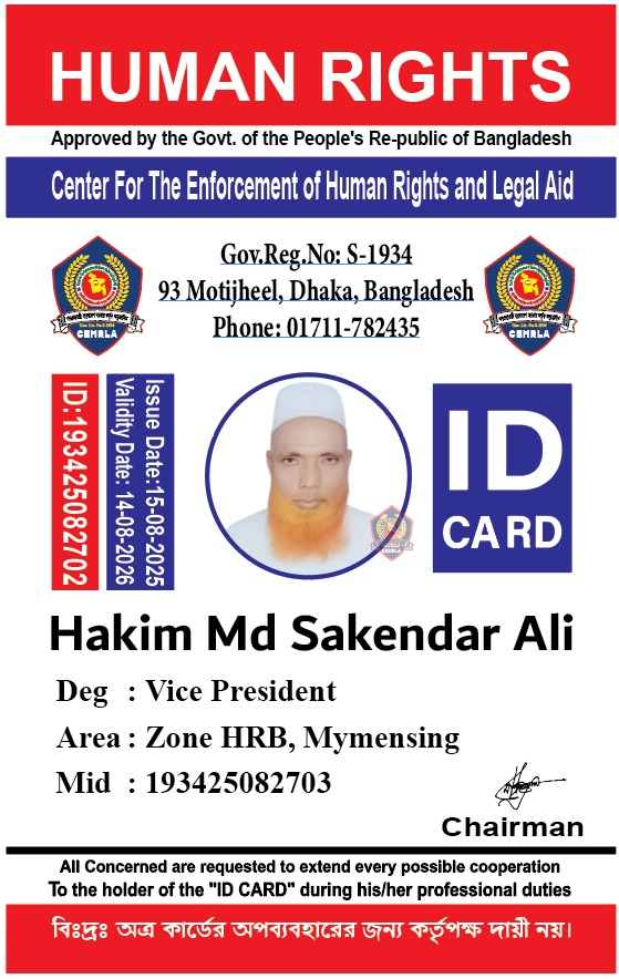 হাকিম মোঃ সেকেন্দার আলী, ময়মনসিংহ জোন