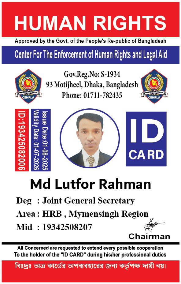 মোঃ লুৎফর রহমান, ময়মনসিংহ জোন