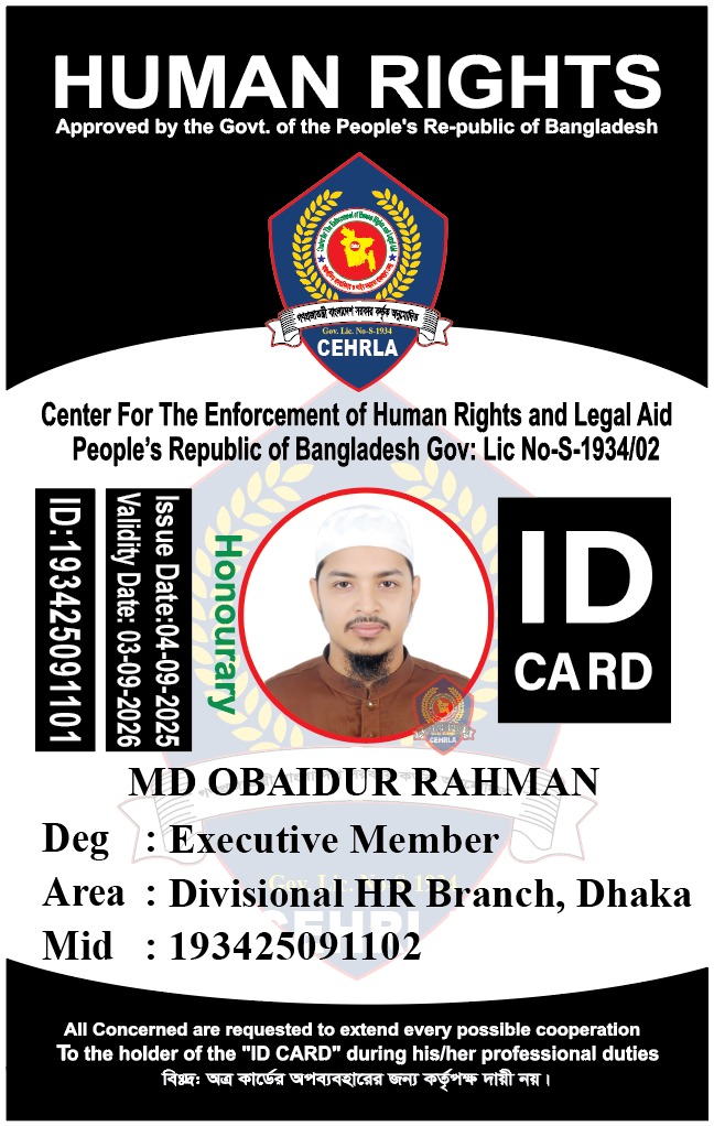 মোঃ ওবাইদুর রহমান, ঢাকা বিভাগীয় শাখা
