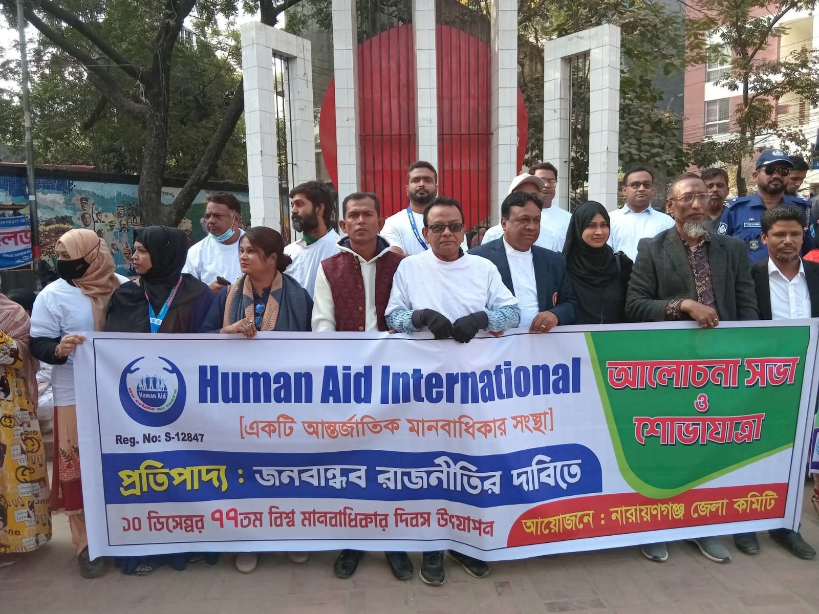 আন্তর্জাতিক মানবাধিকার দিবস উদযাপন ২৫